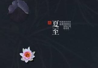 2017年夏至?xí)掠陠?？夏至下雨有什么說法？