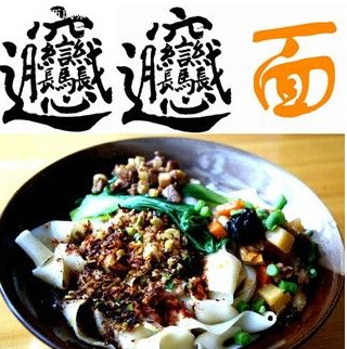 油潑面是哪里的特殊美食？油潑面是什么面