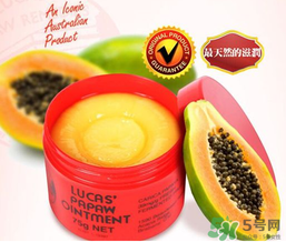 lucas papaw ointment保質(zhì)期多久？lucas papaw木瓜膏保質(zhì)期