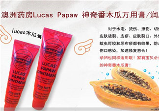 lucas papaw ointment保質(zhì)期多久？lucas papaw木瓜膏保質(zhì)期