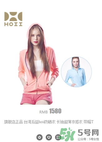 hoii后益防曬衣怎么樣？后益防曬衣有效果嗎多少錢？