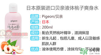 貝親桃子水怎么用？貝親桃子水好用嗎？