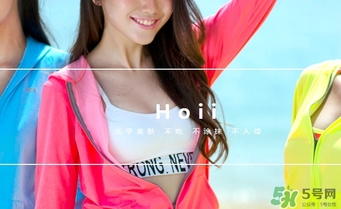 hoii后益防曬衣怎么樣？后益防曬衣有效果嗎多少錢？