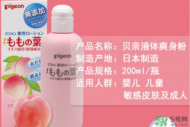 貝親桃子水價格 貝親桃子水多少錢？