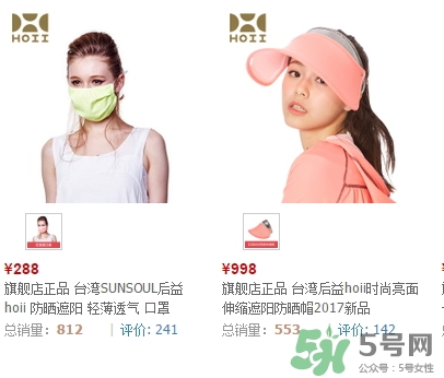 hoii后益防曬口罩怎么樣？后益防曬口罩效果多少錢？