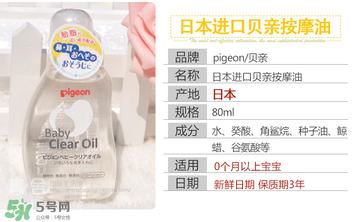 貝親撫觸油怎么樣？貝親撫觸油好用嗎？