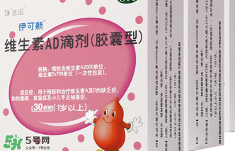 伊可新ad滴劑是魚(yú)肝油嗎？伊可新ad滴劑怎么吃？