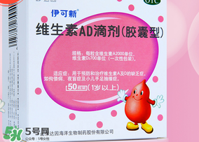 伊可新ad滴劑是魚(yú)肝油嗎？伊可新ad滴劑怎么吃？