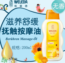 WELEDA維蕾德嬰兒按摩油怎么用_好不好？