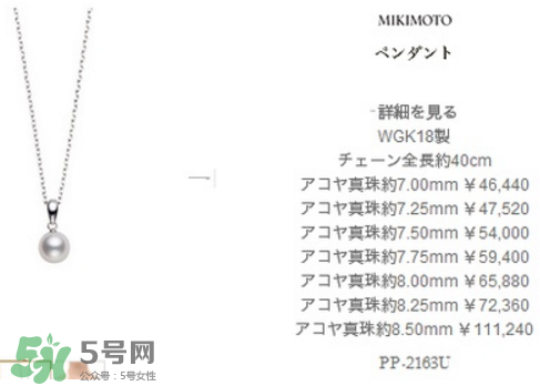 mikimoto珍珠項(xiàng)鏈多少錢？御木本基本款價(jià)格