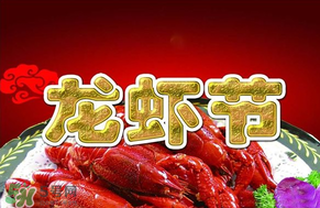 2017盱眙龍蝦節(jié)門票怎么買？盱眙龍蝦宴門票在哪買？