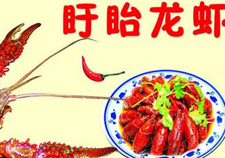 盱眙龍蝦哪家好吃？盱眙龍蝦多少錢一斤？