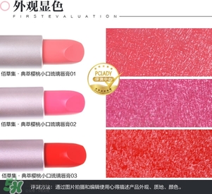 佰草集口紅怎么樣？佰草集口紅色號試色