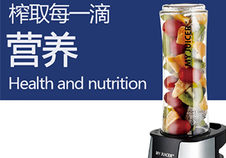 my juicer榨汁機(jī)多少錢(qián)？my juicer榨汁機(jī)專柜價(jià)格