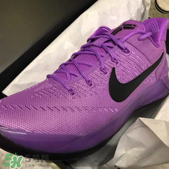 nike kobe ad purple stardust亮紫色什么時(shí)候發(fā)售？
