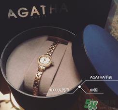 agatha手表怎么樣？agatha手表什么檔次？