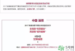 2017淄博龍蝦節(jié)在哪里？2017淄博龍蝦節(jié)地址