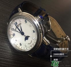 雷蒙威手表怎么樣？雷蒙威手表什么檔次？