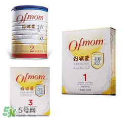 Ofmom奶粉怎么樣 ofmom奶粉好不好？