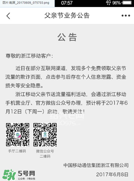 2017父親節(jié)送流量是真的嗎？感恩父親節(jié)送流量是真的嗎？