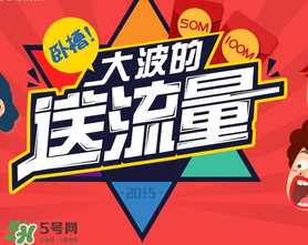 2017父親節(jié)送流量是真的嗎？感恩父親節(jié)送流量是真的嗎？
