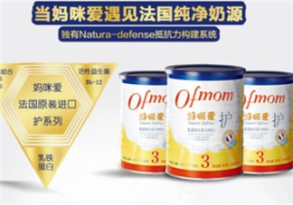 Ofmom奶粉怎么樣 ofmom奶粉好不好？