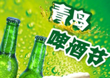 2017青島啤酒節(jié)有幾天？持續(xù)多長時間？什么時候開始？