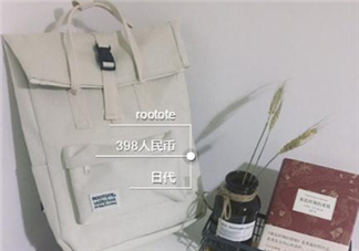 rootote在日本多少錢？rootote雙肩包正品專柜價(jià)格