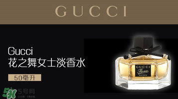 gucci花之舞香水多少錢？gucci花之舞香水價(jià)格 