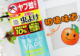 驅(qū)蚊噴霧可以帶上飛機(jī)嗎？驅(qū)蚊噴霧可以托運(yùn)嗎？