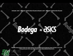 bodega與asics聯(lián)名復(fù)古跑鞋underground什么時(shí)候發(fā)售？