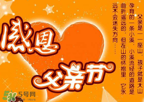 父親節(jié)為什么是6月？父親節(jié)是六月的第幾個星期天？