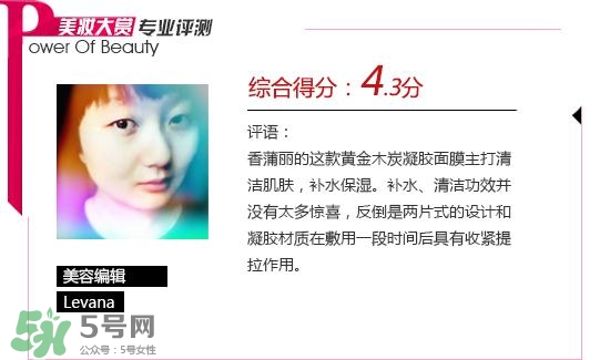 香蒲麗木炭面膜怎么樣？香蒲麗黃金木炭凝膠面膜怎么用