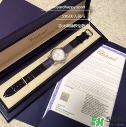 chopard蕭邦手表多少錢？蕭邦手表專柜價(jià)格