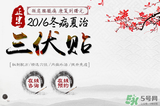 三伏貼要貼幾次？三伏貼要貼多久？