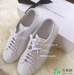 common projects小白鞋多少錢？common projects小白鞋價格