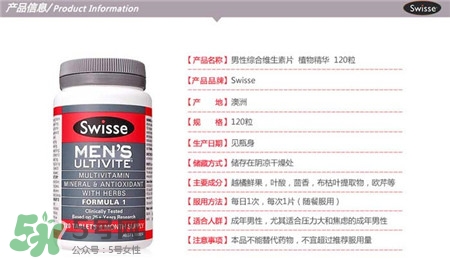 swisse男士復合維生素功效 swisse男士維生素怎么樣？