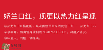 oppoR11送口紅嗎？oppoR11送什么口紅？