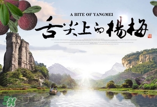 楊梅發(fā)霉了還能吃嗎？吃了發(fā)霉的楊梅會怎樣？