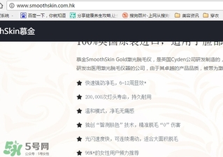 smoothskin慕金脫毛儀多少錢？smoothskin官網(wǎng)怎么買？