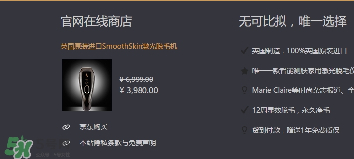 smoothskin慕金脫毛儀多少錢？smoothskin官網(wǎng)怎么買？