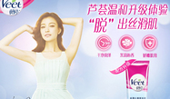 薇婷脫毛膏孕婦可以用嗎？懷孕可以用薇婷脫毛膏嗎？