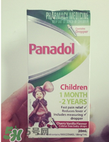 panadol退燒藥保質(zhì)期是多久？panadol保質(zhì)期幾年？