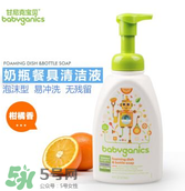 Babyganics奶瓶清潔劑怎么樣？Babyganics奶瓶清潔劑好用嗎？