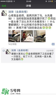 金晨不慎落馬 金晨為什么落馬？