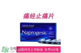 Naprogesic多少錢一盒?Naprogesic痛經片價格