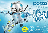 popss蘇打氣泡水怎么樣？popss蘇打氣泡水好喝嗎？