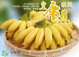 帝王蕉和皇帝蕉有區(qū)別嗎？帝王蕉和普通香蕉區(qū)別