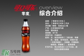 可口可樂零度多少錢？可口可樂零度好喝嗎？