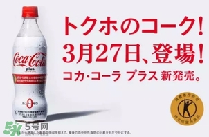 可口可樂plus好喝嗎？可口可樂coca cola plus味道怎樣